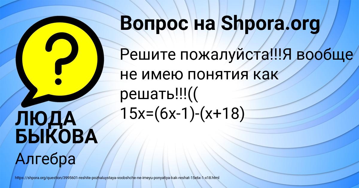 Картинка с текстом вопроса от пользователя ЛЮДА БЫКОВА
