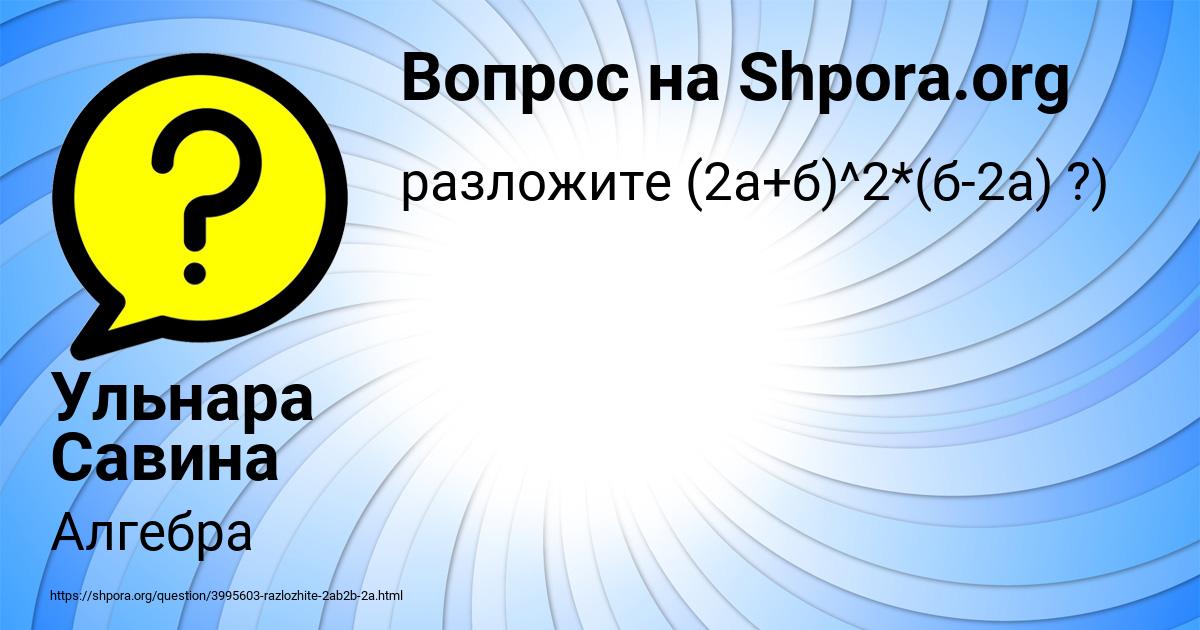 Картинка с текстом вопроса от пользователя Ульнара Савина
