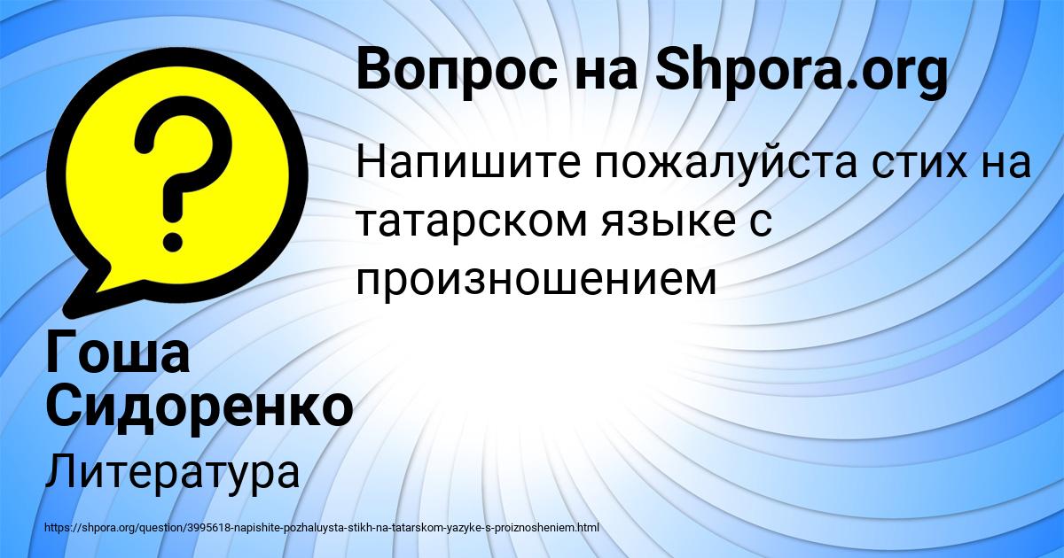 Картинка с текстом вопроса от пользователя Гоша Сидоренко