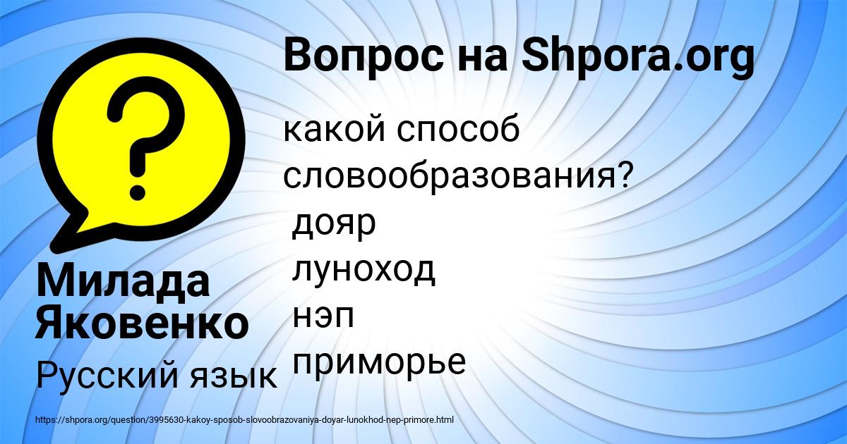 Картинка с текстом вопроса от пользователя Милада Яковенко