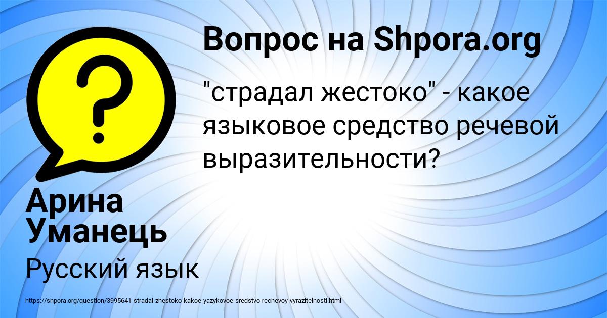 Картинка с текстом вопроса от пользователя Арина Уманець