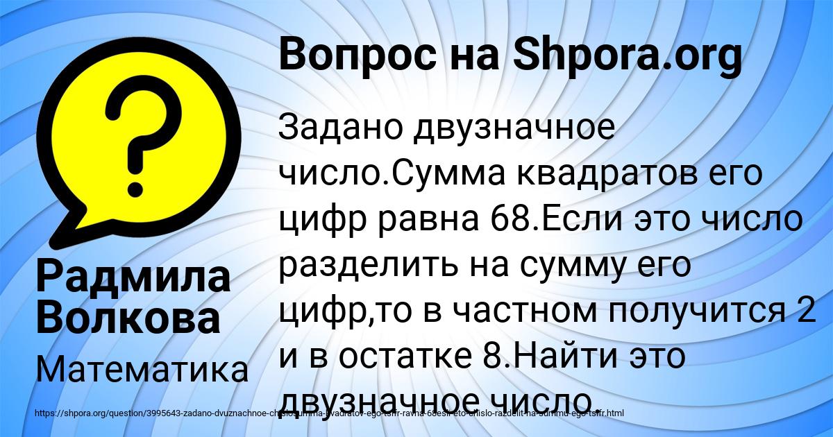 Картинка с текстом вопроса от пользователя Радмила Волкова