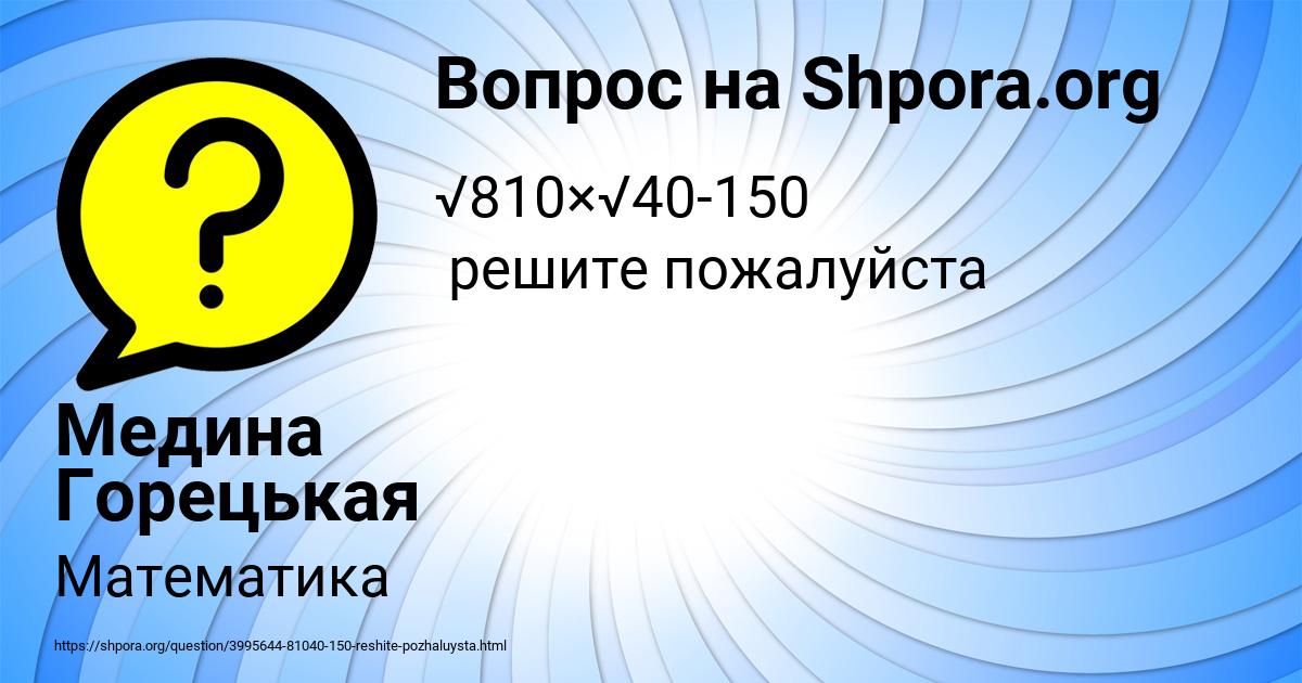 Картинка с текстом вопроса от пользователя Медина Горецькая