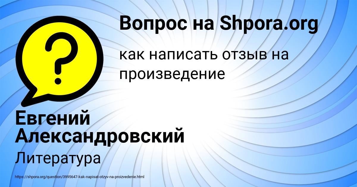 Картинка с текстом вопроса от пользователя Евгений Александровский