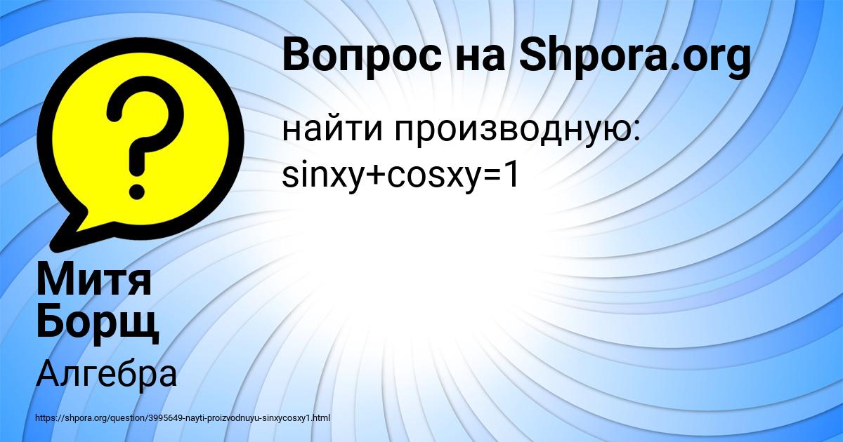 Картинка с текстом вопроса от пользователя Митя Борщ