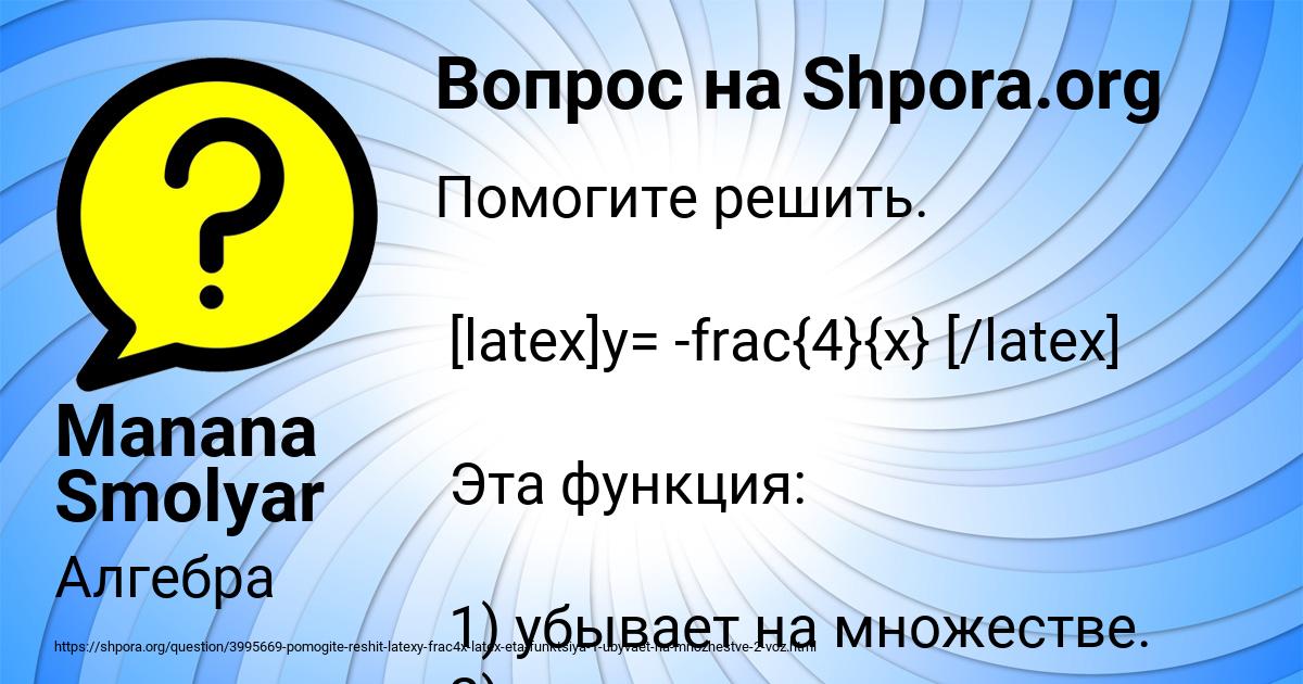 Картинка с текстом вопроса от пользователя Manana Smolyar