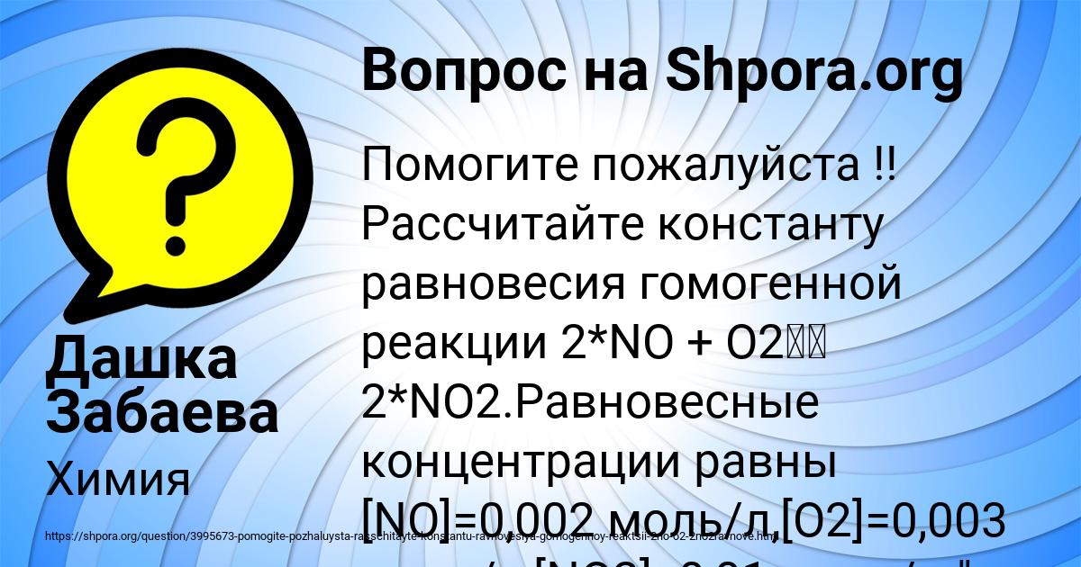 Картинка с текстом вопроса от пользователя Дашка Забаева