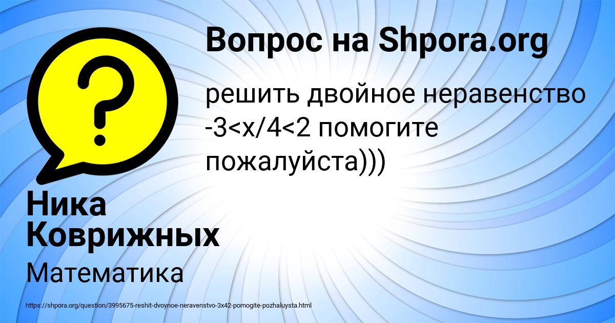 Картинка с текстом вопроса от пользователя Ника Коврижных
