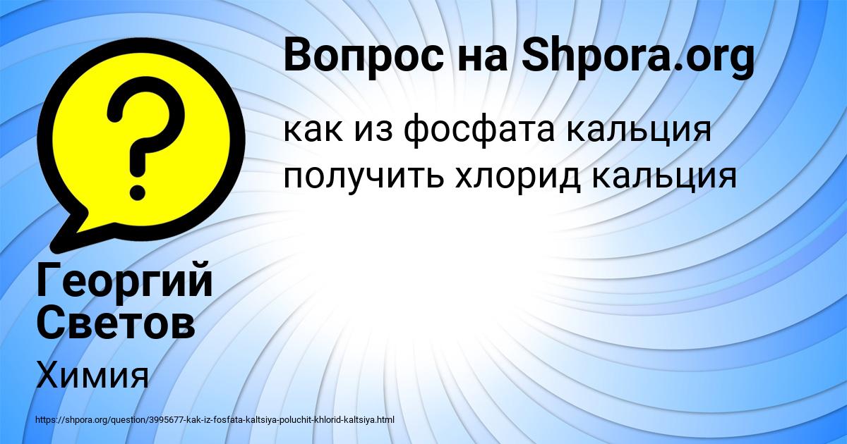 Картинка с текстом вопроса от пользователя Георгий Светов