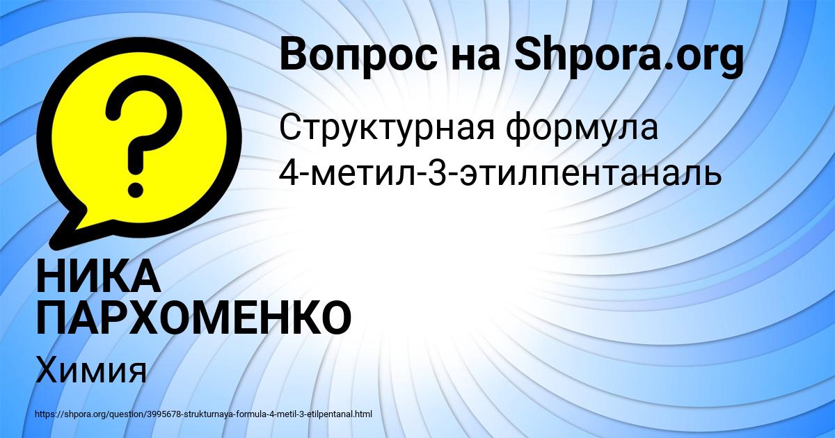 Картинка с текстом вопроса от пользователя НИКА ПАРХОМЕНКО