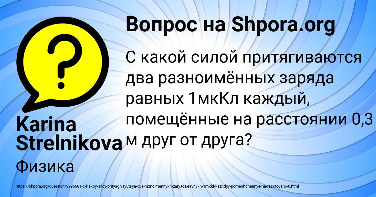 Картинка с текстом вопроса от пользователя Karina Strelnikova