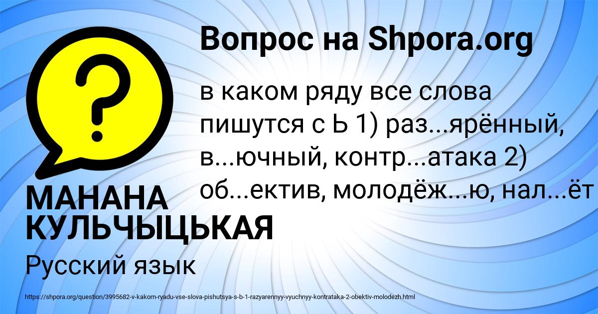 Картинка с текстом вопроса от пользователя МАНАНА КУЛЬЧЫЦЬКАЯ