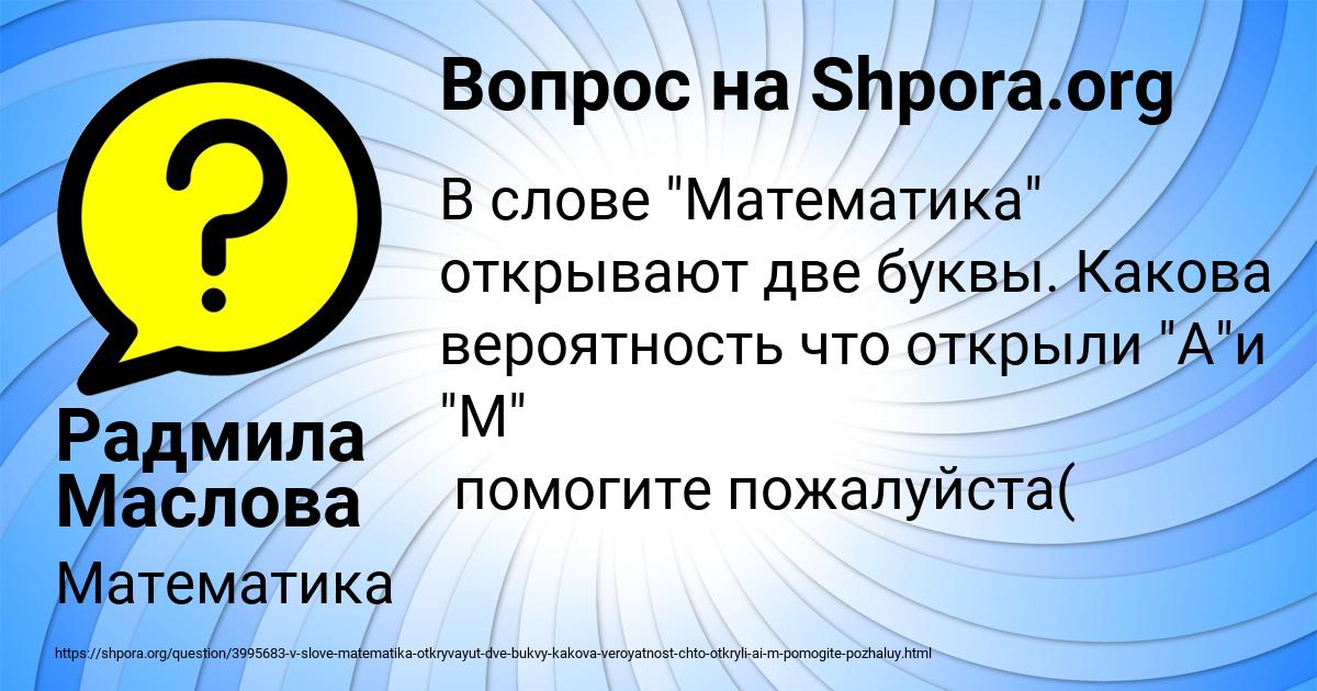 Картинка с текстом вопроса от пользователя Радмила Маслова