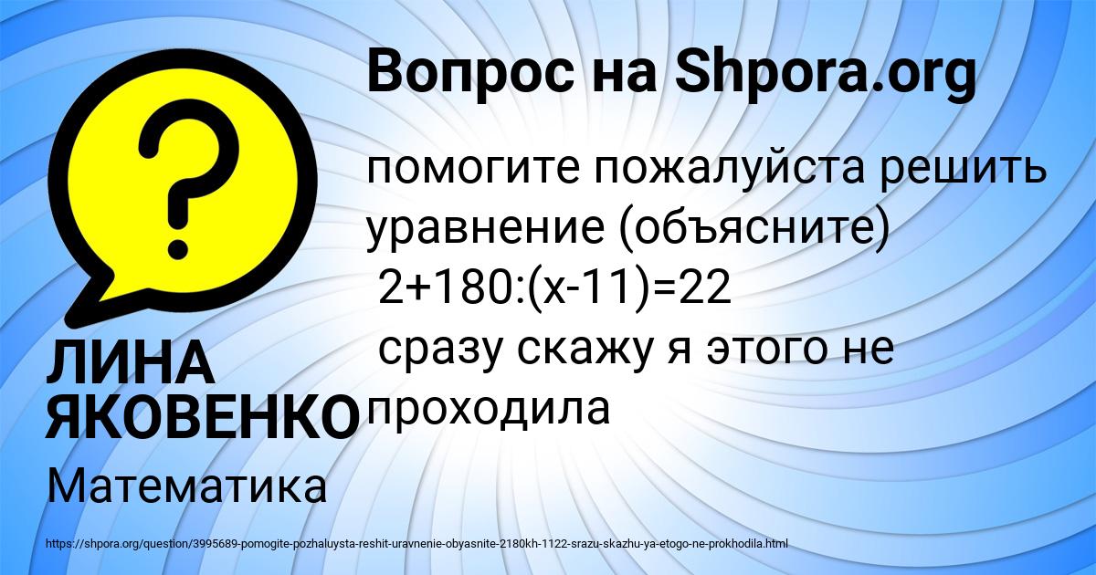 Картинка с текстом вопроса от пользователя ЛИНА ЯКОВЕНКО