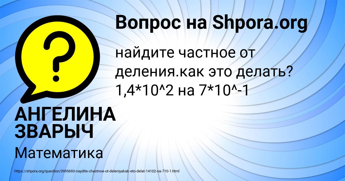 Картинка с текстом вопроса от пользователя АНГЕЛИНА ЗВАРЫЧ