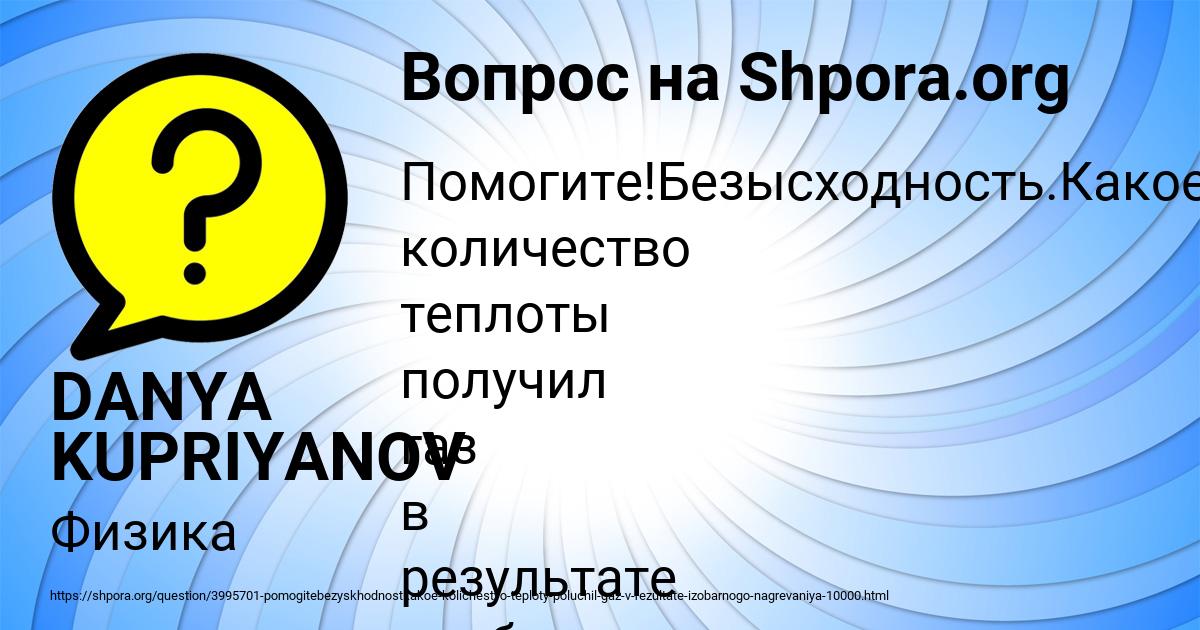 Картинка с текстом вопроса от пользователя DANYA KUPRIYANOV