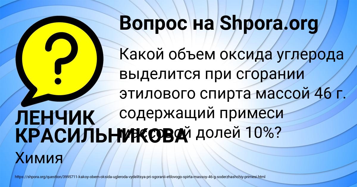 Картинка с текстом вопроса от пользователя ЛЕНЧИК КРАСИЛЬНИКОВА
