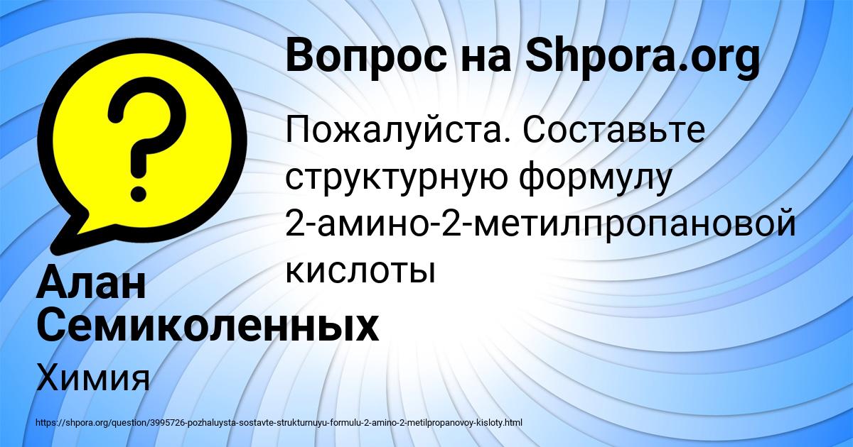 Картинка с текстом вопроса от пользователя Алан Семиколенных