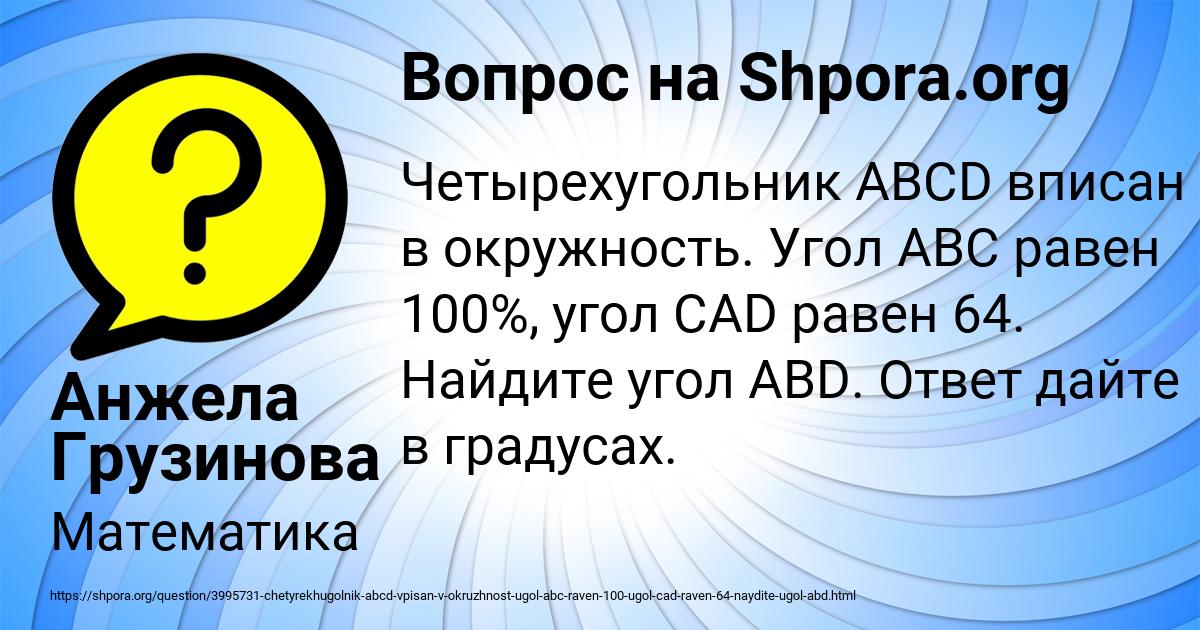 Картинка с текстом вопроса от пользователя Анжела Грузинова