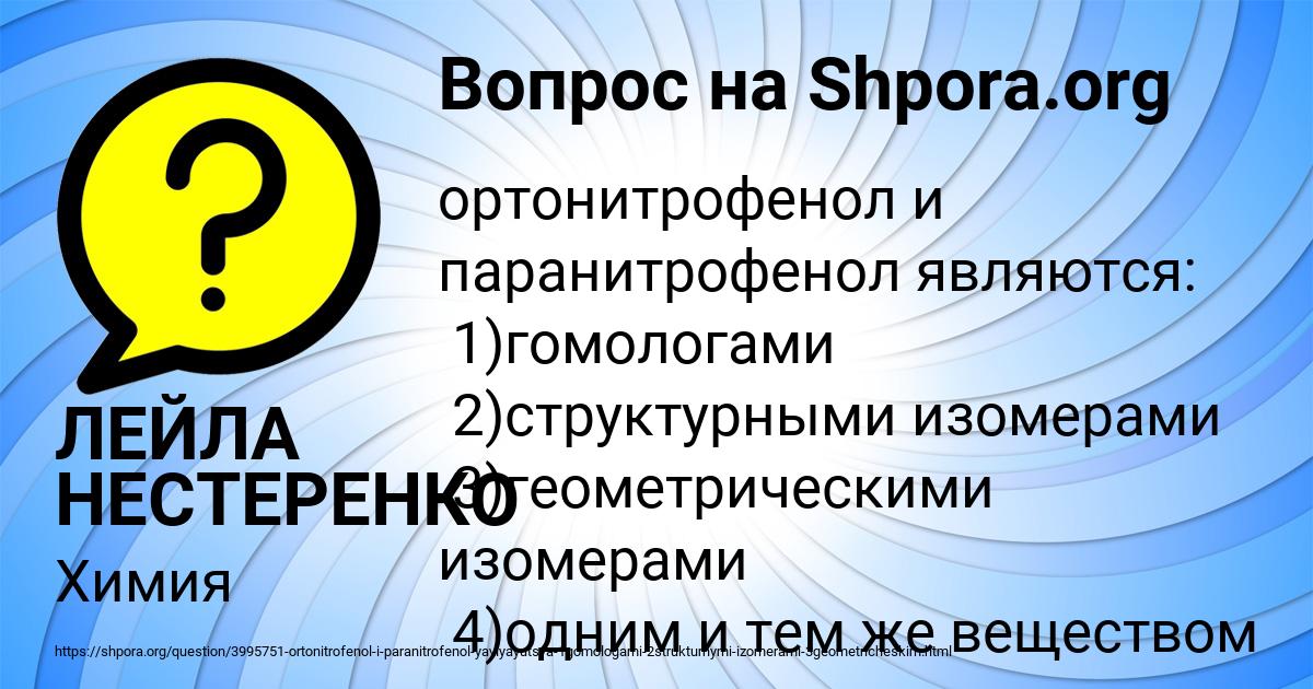 Картинка с текстом вопроса от пользователя ЛЕЙЛА НЕСТЕРЕНКО