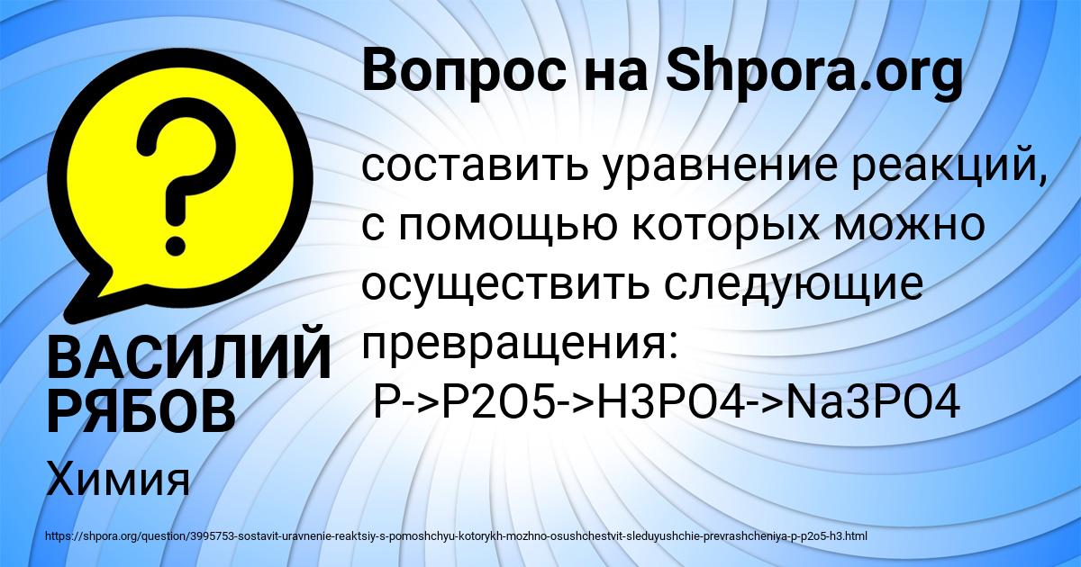 Картинка с текстом вопроса от пользователя ВАСИЛИЙ РЯБОВ