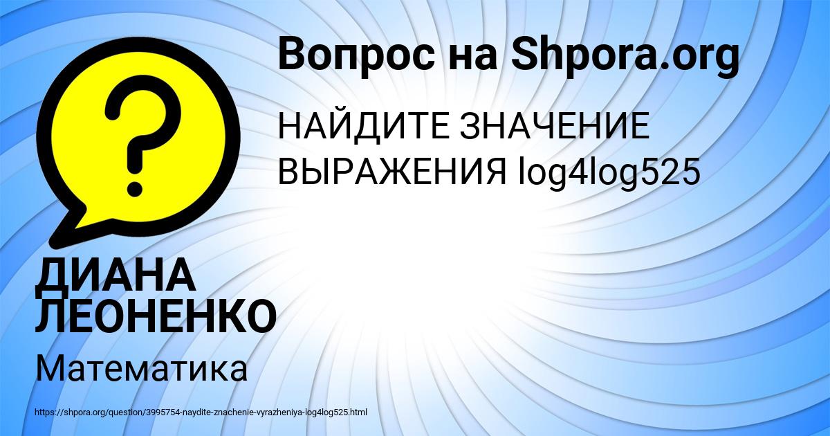 Картинка с текстом вопроса от пользователя ДИАНА ЛЕОНЕНКО