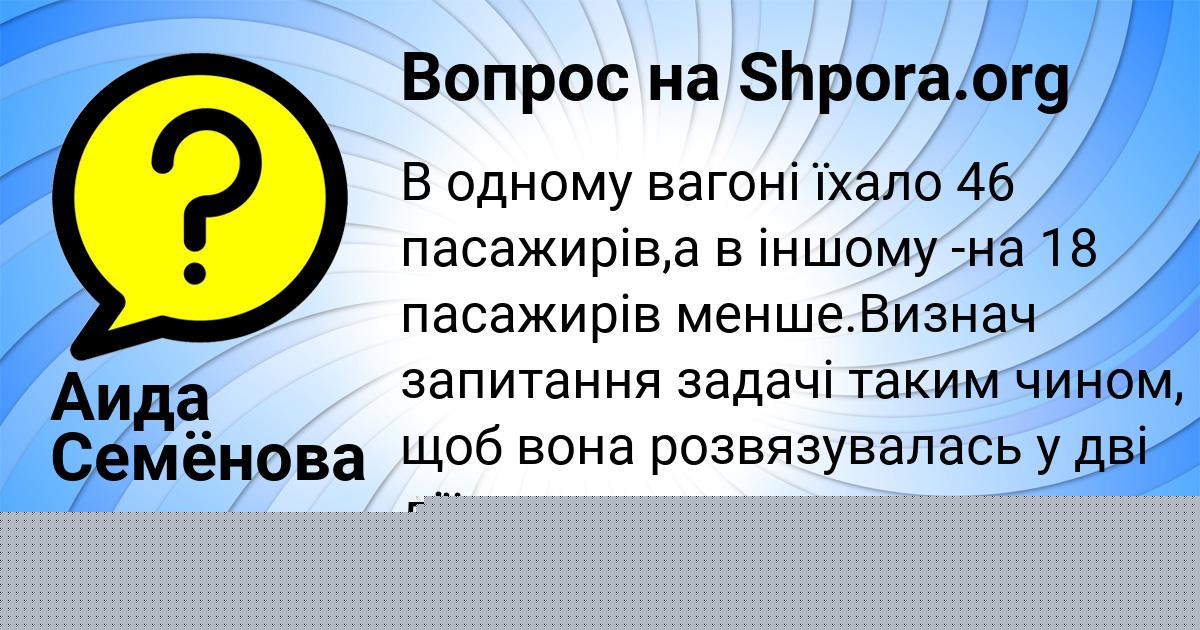 Картинка с текстом вопроса от пользователя Аида Семёнова