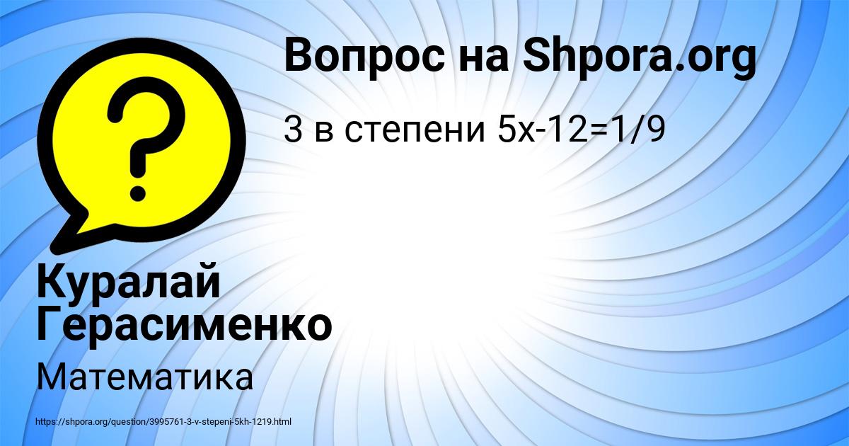 Картинка с текстом вопроса от пользователя Куралай Герасименко