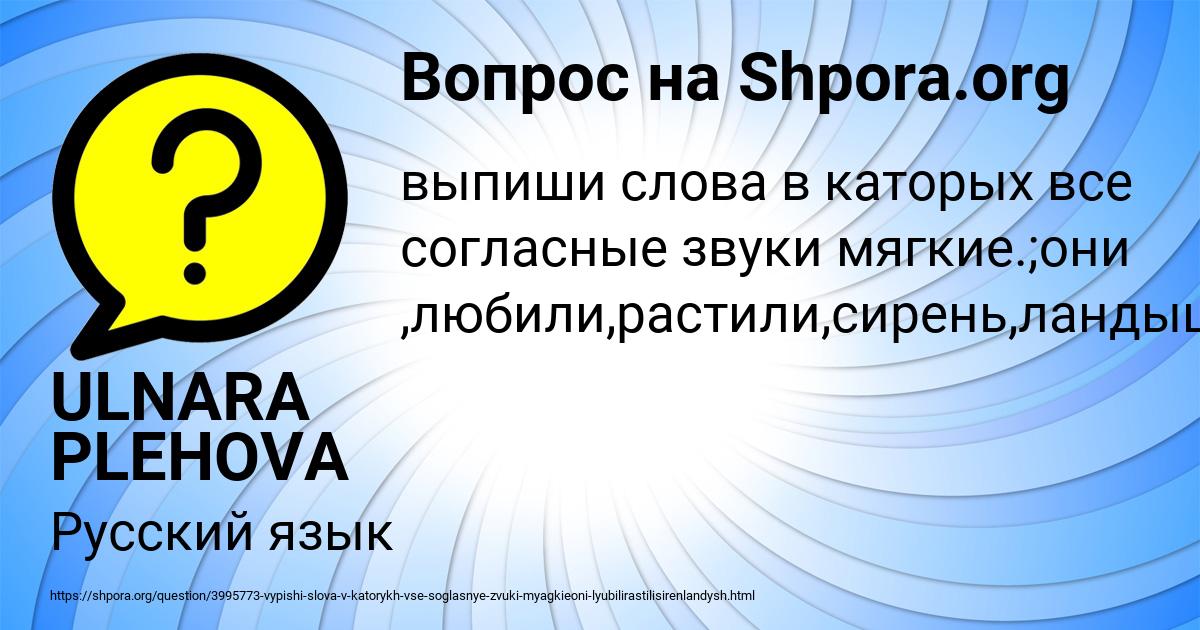 Картинка с текстом вопроса от пользователя ULNARA PLEHOVA