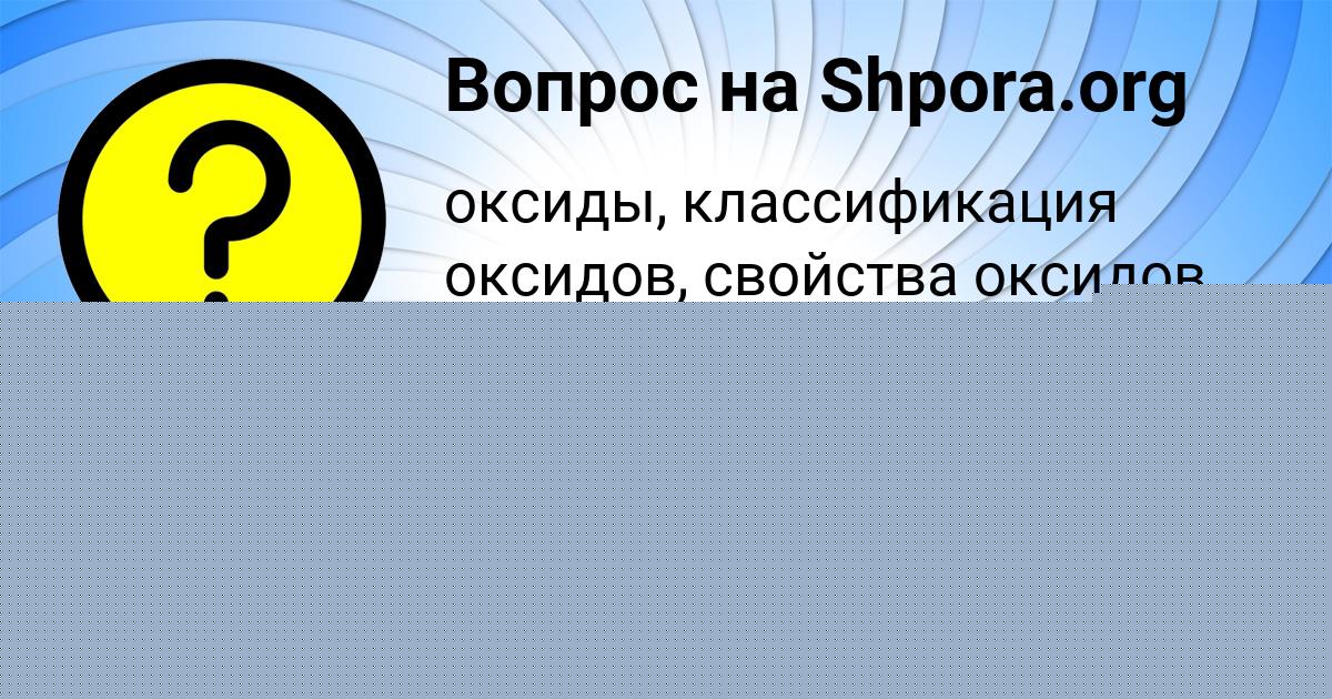 Картинка с текстом вопроса от пользователя Zamir Kravchenko