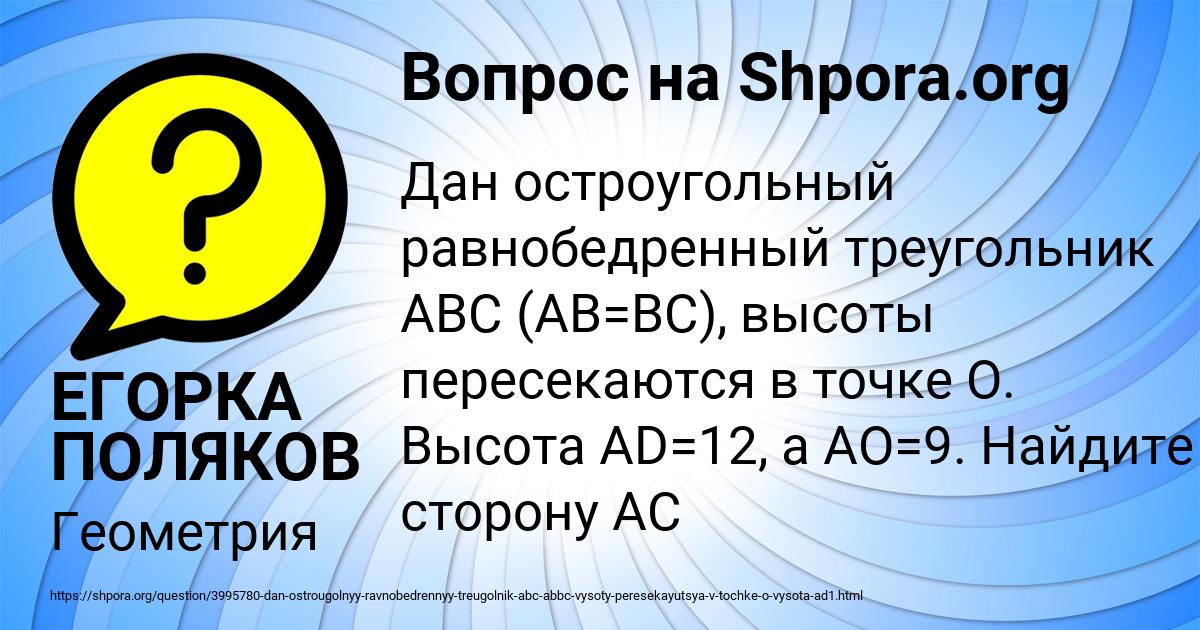 Картинка с текстом вопроса от пользователя ЕГОРКА ПОЛЯКОВ