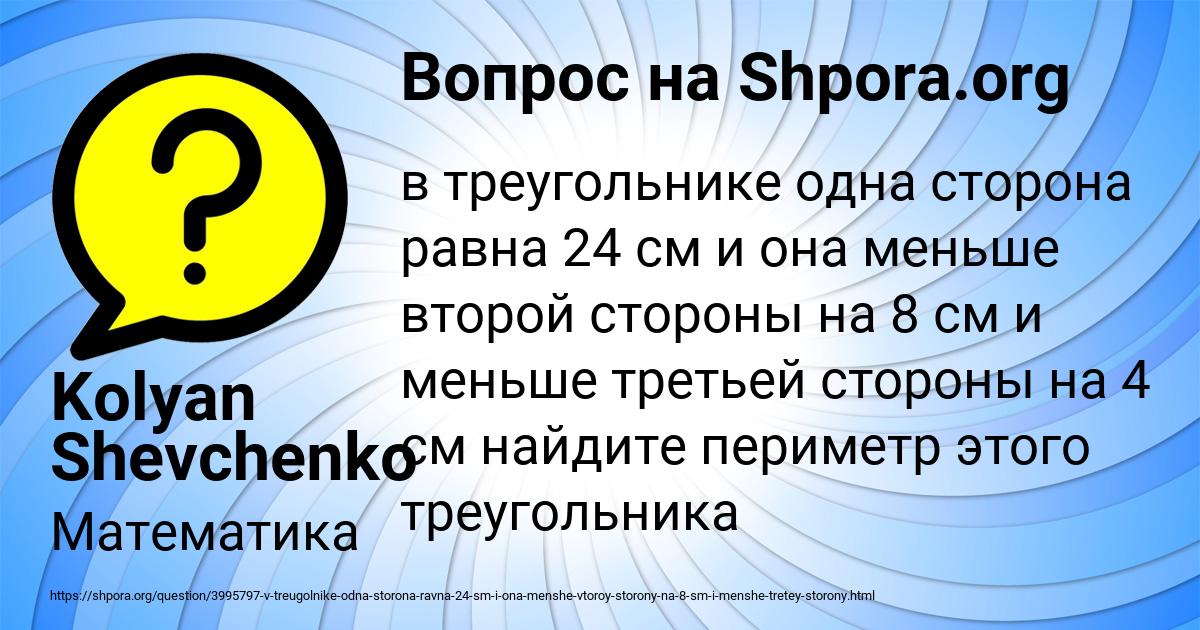 Картинка с текстом вопроса от пользователя Kolyan Shevchenko