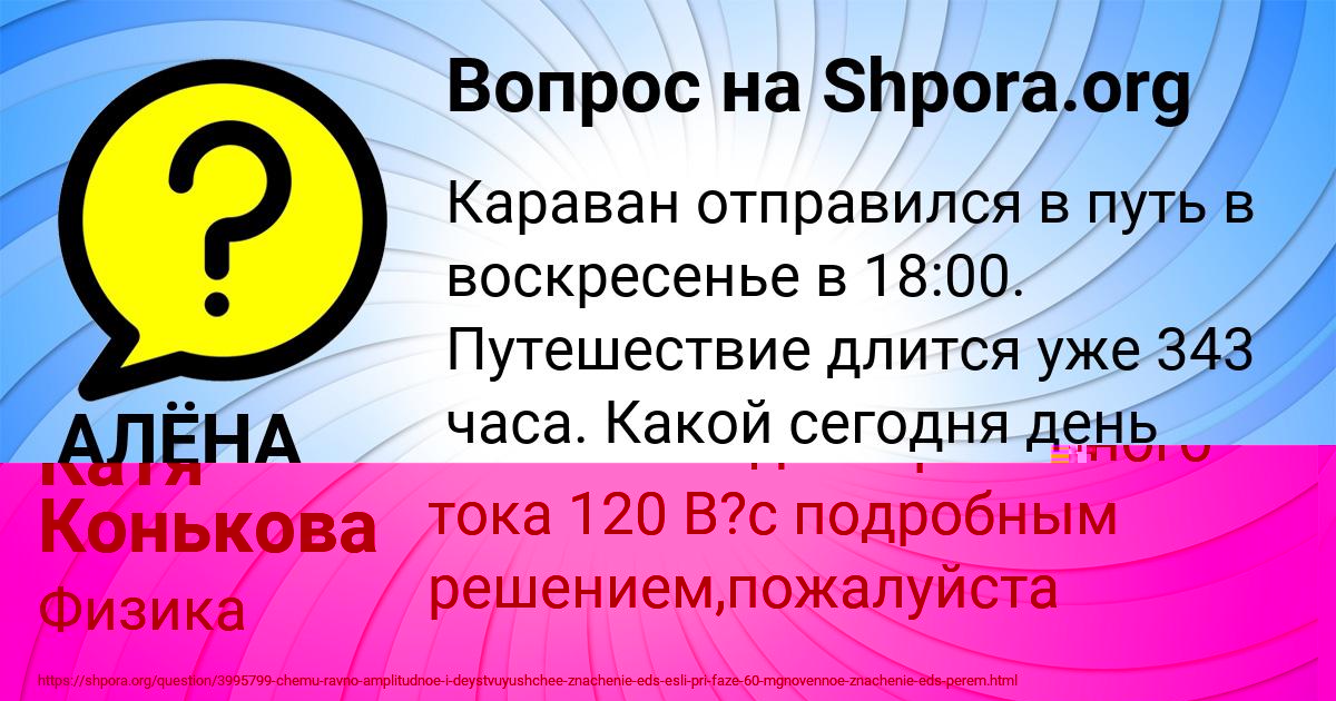 Картинка с текстом вопроса от пользователя Катя Конькова