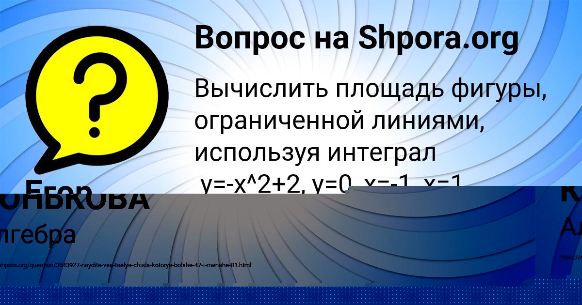Картинка с текстом вопроса от пользователя Егор Шевченко