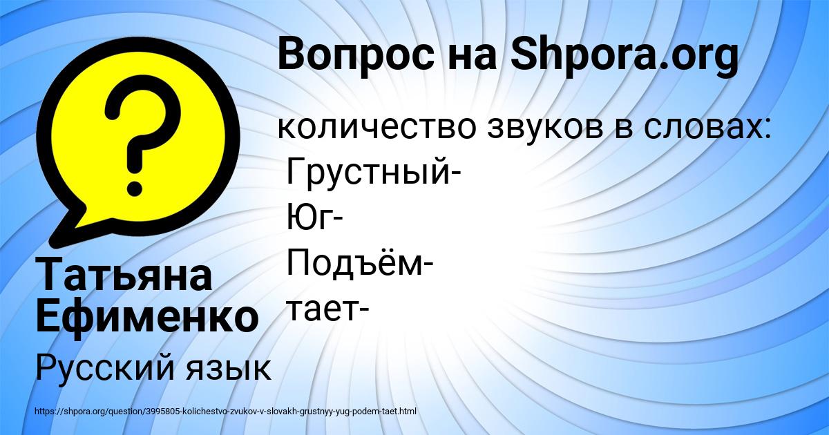 Картинка с текстом вопроса от пользователя Татьяна Ефименко