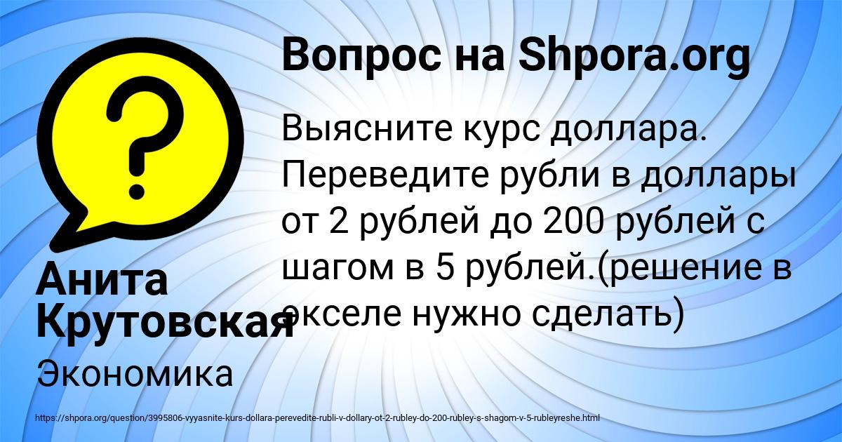 Картинка с текстом вопроса от пользователя Анита Крутовская
