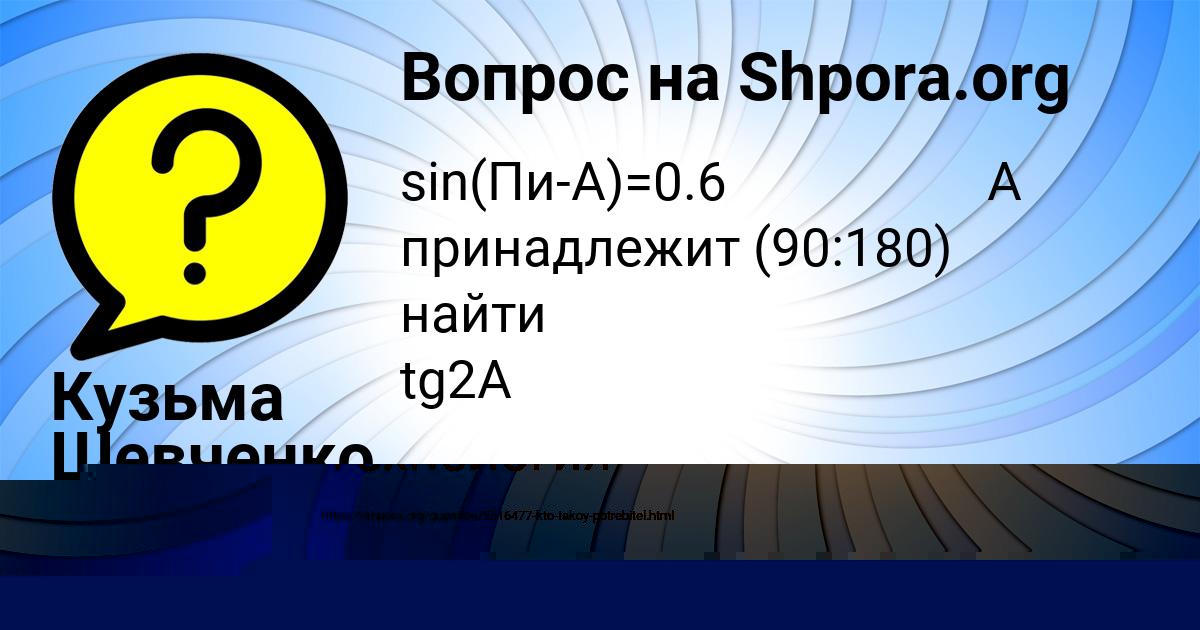 Картинка с текстом вопроса от пользователя Кузьма Шевченко