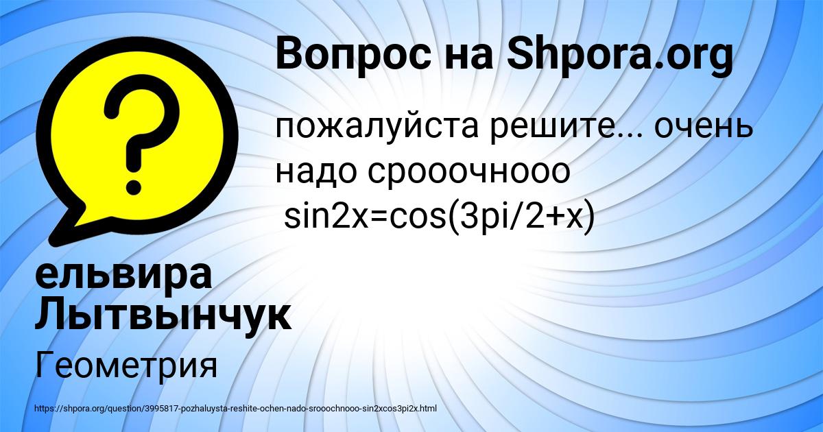 Картинка с текстом вопроса от пользователя ельвира Лытвынчук
