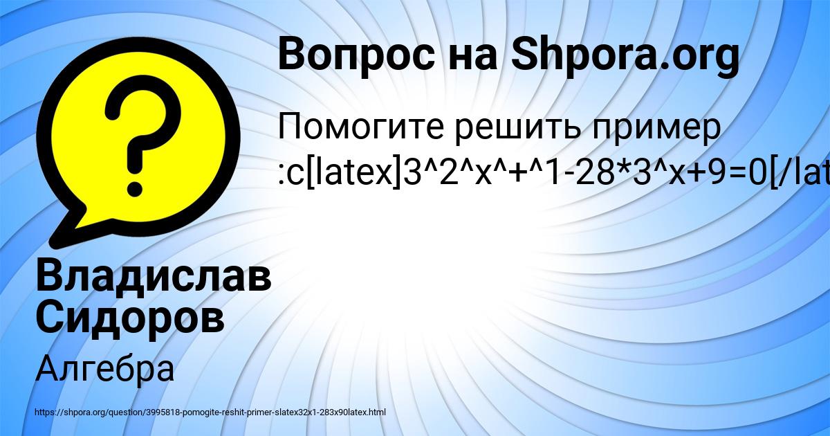 Картинка с текстом вопроса от пользователя Владислав Сидоров
