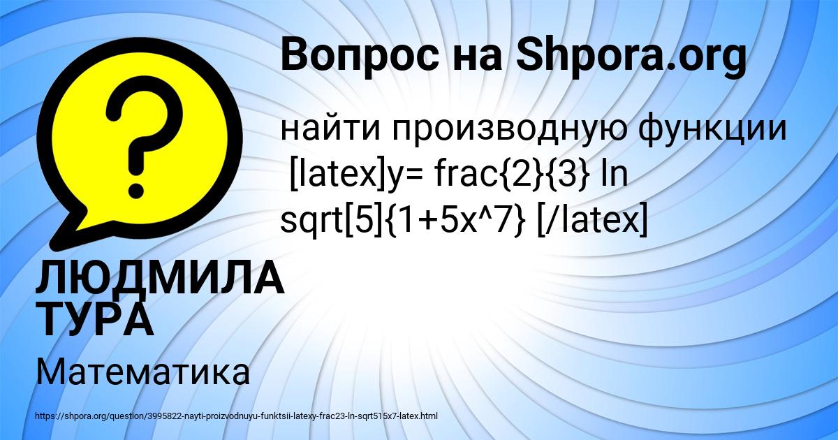 Картинка с текстом вопроса от пользователя ЛЮДМИЛА ТУРА