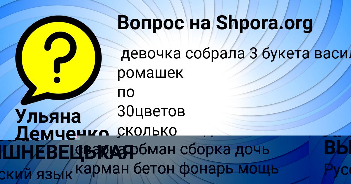 Картинка с текстом вопроса от пользователя Вика Копылова