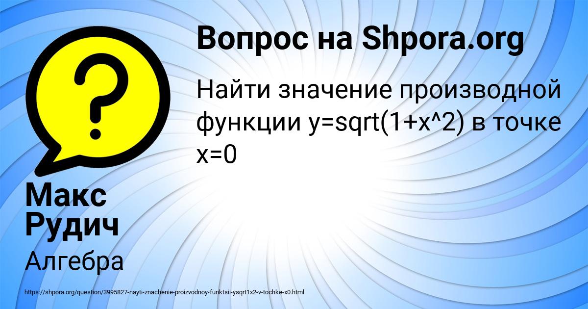 Картинка с текстом вопроса от пользователя Макс Рудич