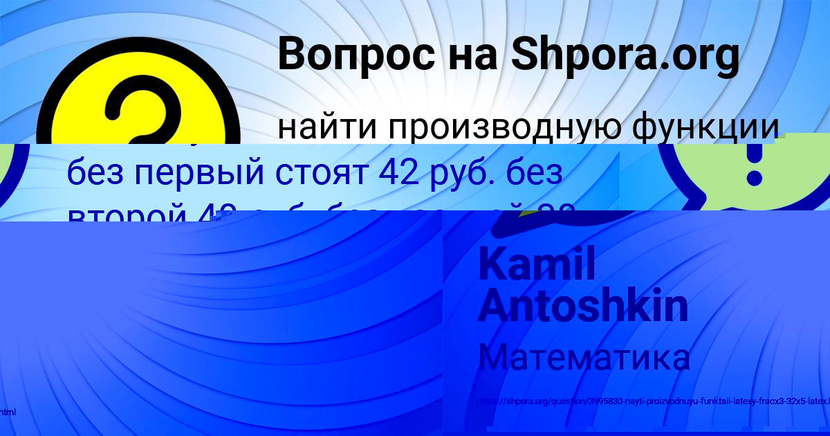 Картинка с текстом вопроса от пользователя Kamil Antoshkin