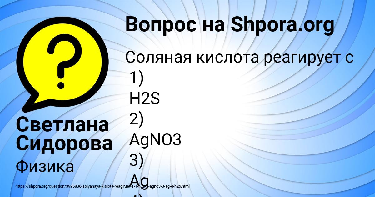Картинка с текстом вопроса от пользователя Светлана Сидорова