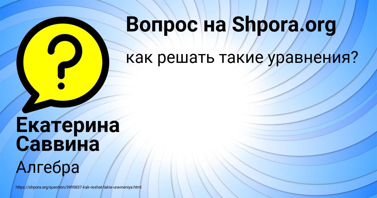 Картинка с текстом вопроса от пользователя Екатерина Саввина