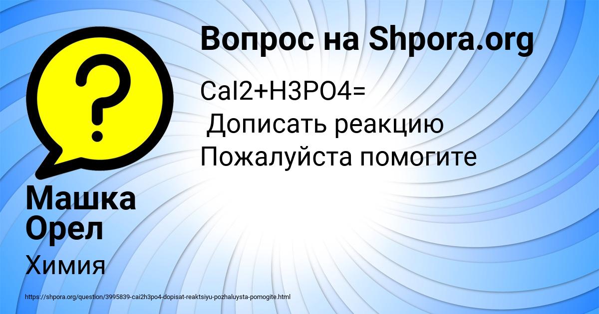 Картинка с текстом вопроса от пользователя Машка Орел