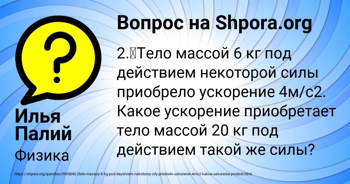 Картинка с текстом вопроса от пользователя Илья Палий