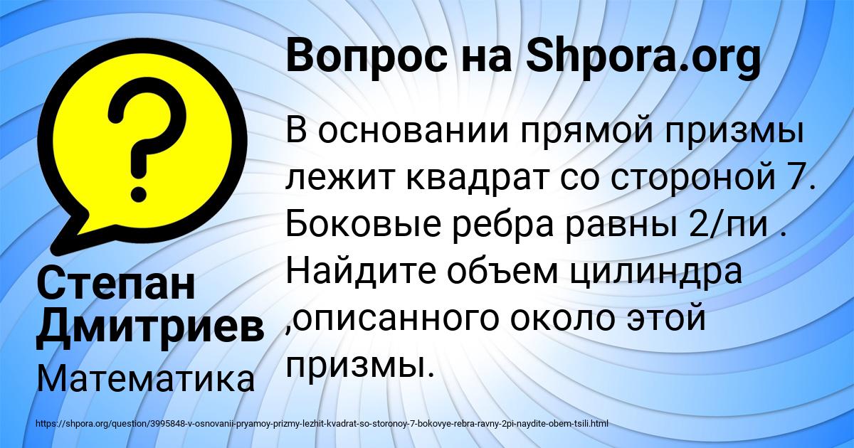 Картинка с текстом вопроса от пользователя Степан Дмитриев