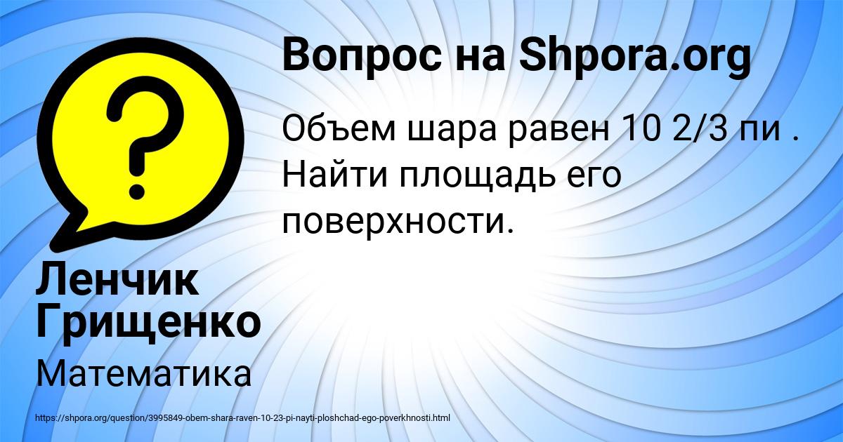 Картинка с текстом вопроса от пользователя Ленчик Грищенко