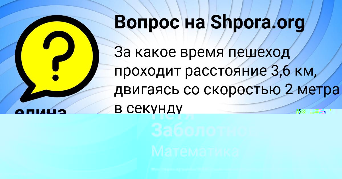 Картинка с текстом вопроса от пользователя Петя Заболотнов